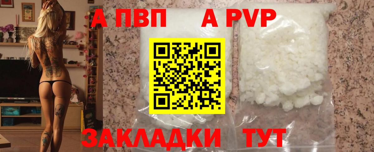 A-PVP Crystall Горно-Алтайск