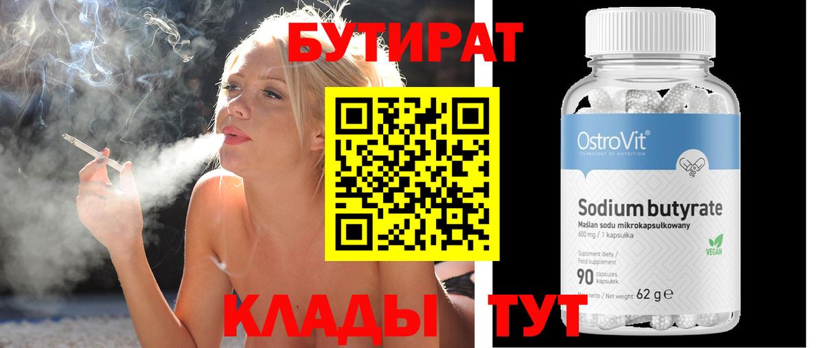 БУТИРАТ буратино Горно-Алтайск