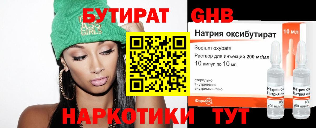Горно-Алтайск  БУТИРАТ GHB  БУТИРАТ  Вход с VPN 