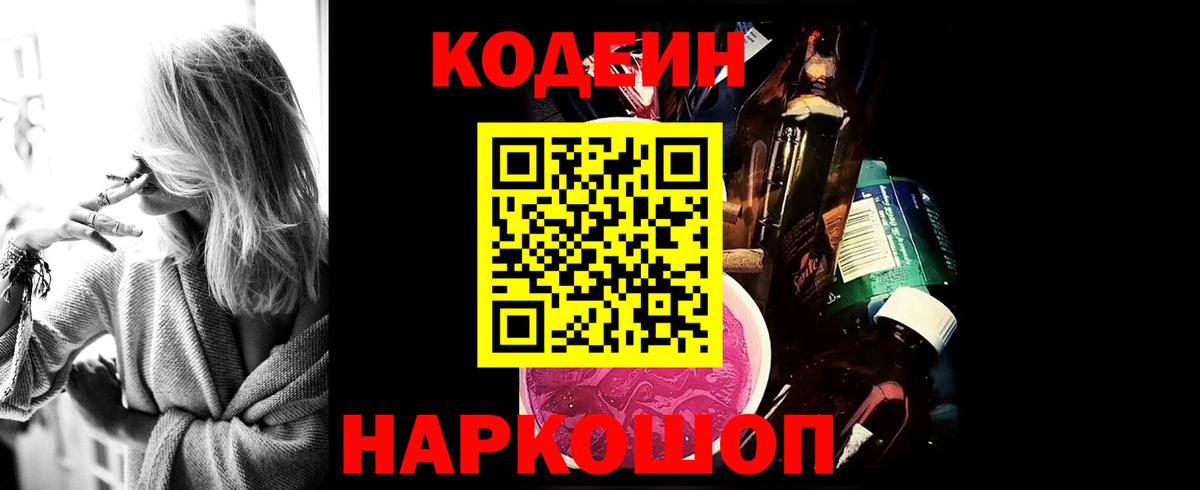 Codein напиток Lean (лин)  Вход с VPN  Горно-Алтайск  Codein Purple Drank 