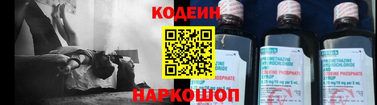 Кодеиновый сироп Lean Purple Drank Горно-Алтайск