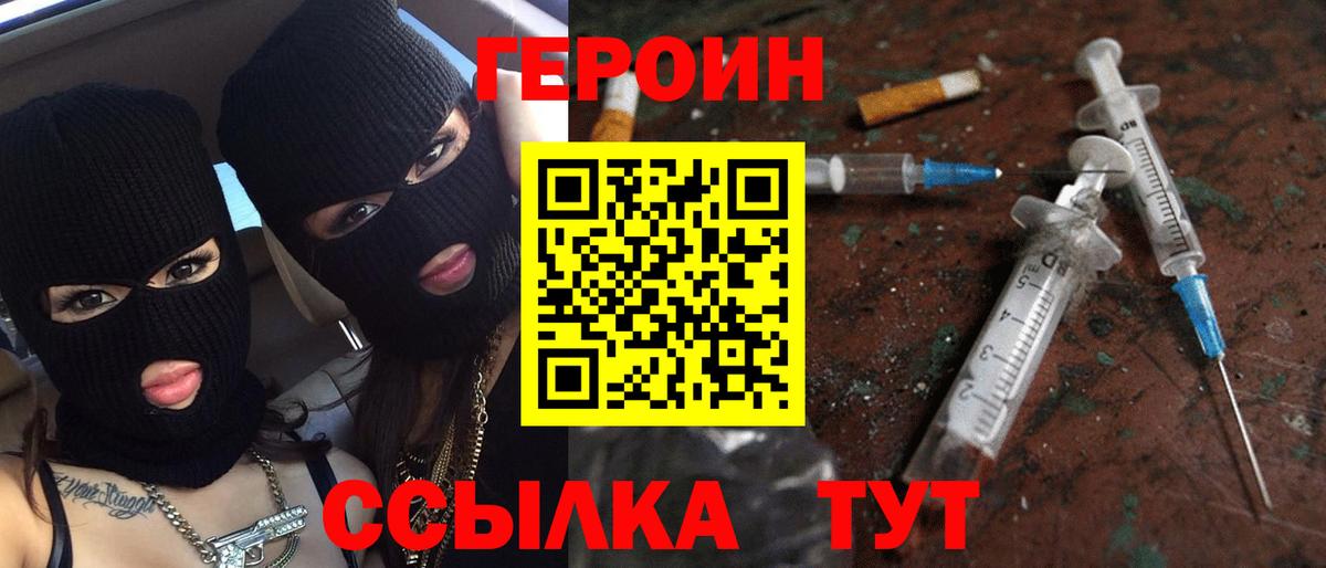 Героин герыч  Вход с VPN  Горно-Алтайск 