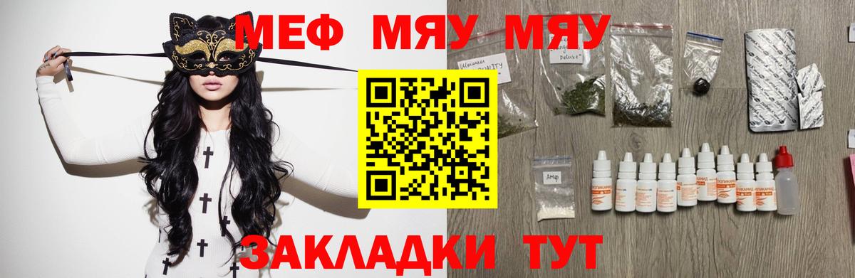 МЯУ-МЯУ 4 MMC  Меф 4 MMC  Вход с VPN  Мефедрон  Горно-Алтайск 