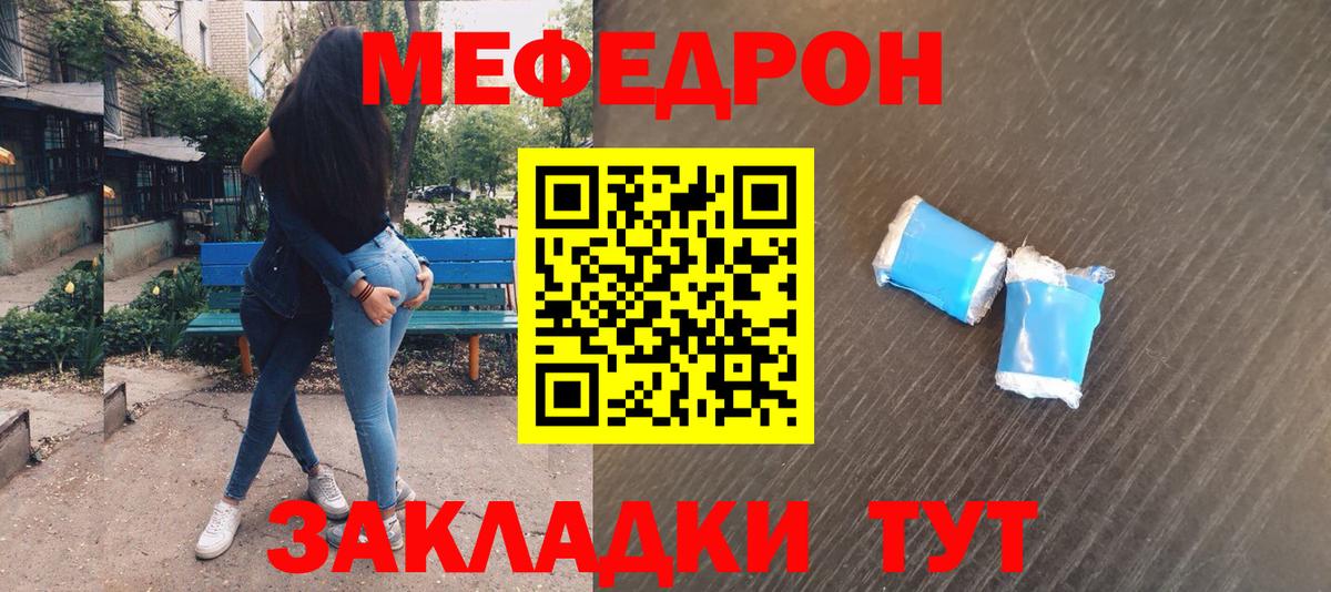 Меф мяу мяу мука Горно-Алтайск