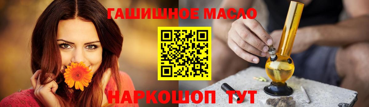 ТГК THC oil Горно-Алтайск